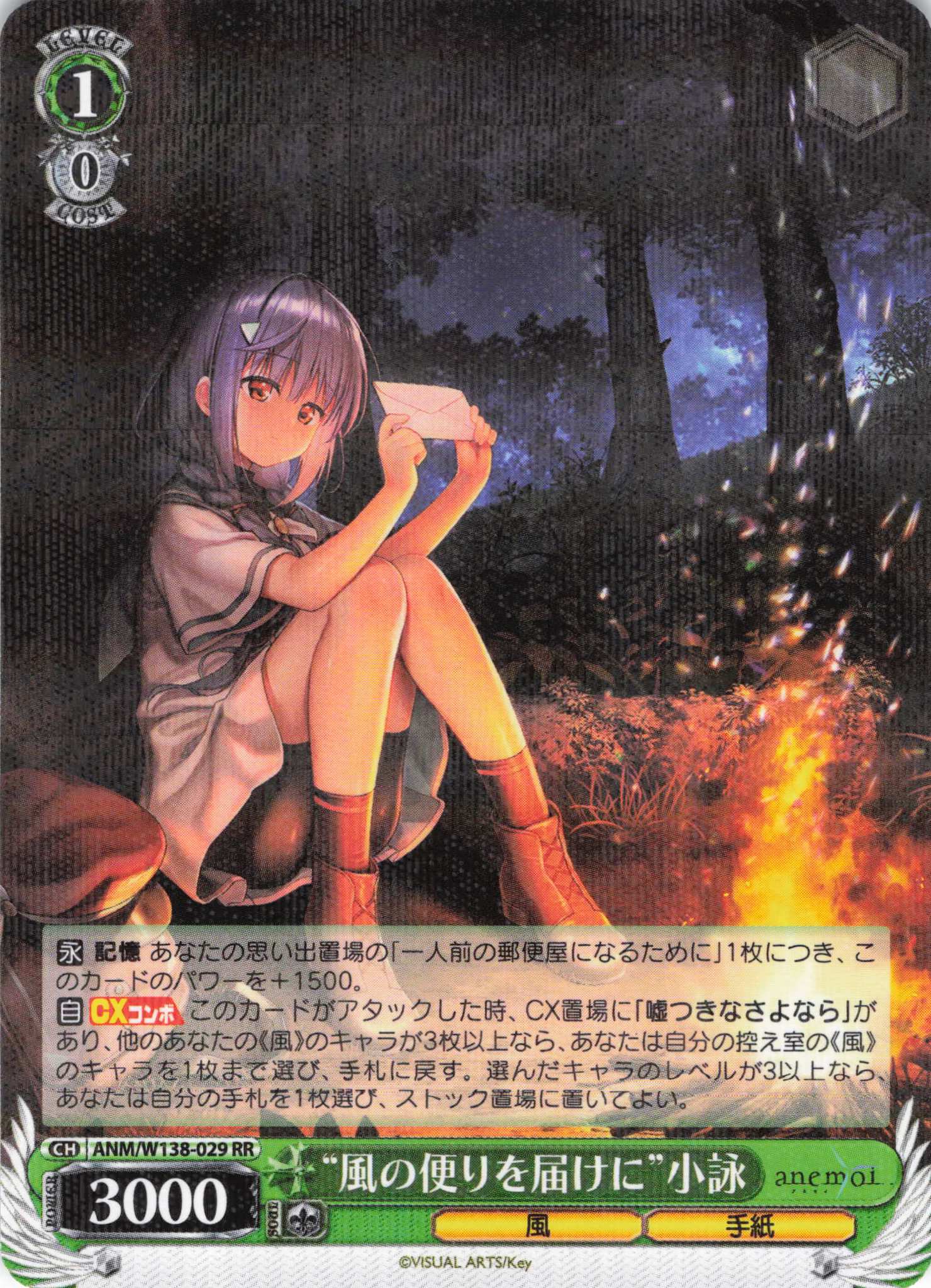“風の便りを届けに”小詠(RR)(ANM/W138-029)